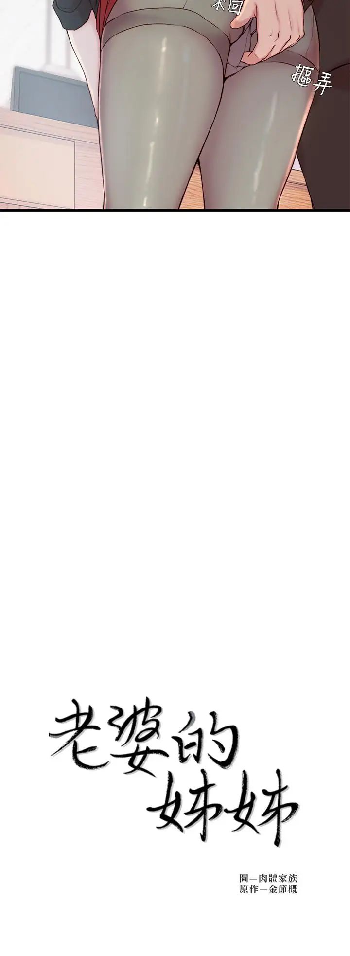 老婆的姊姊第4話-欲火焚身的女人们