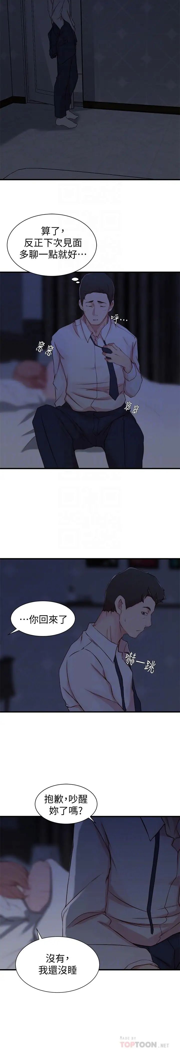 老婆的姊姊第5话-苦情攻势