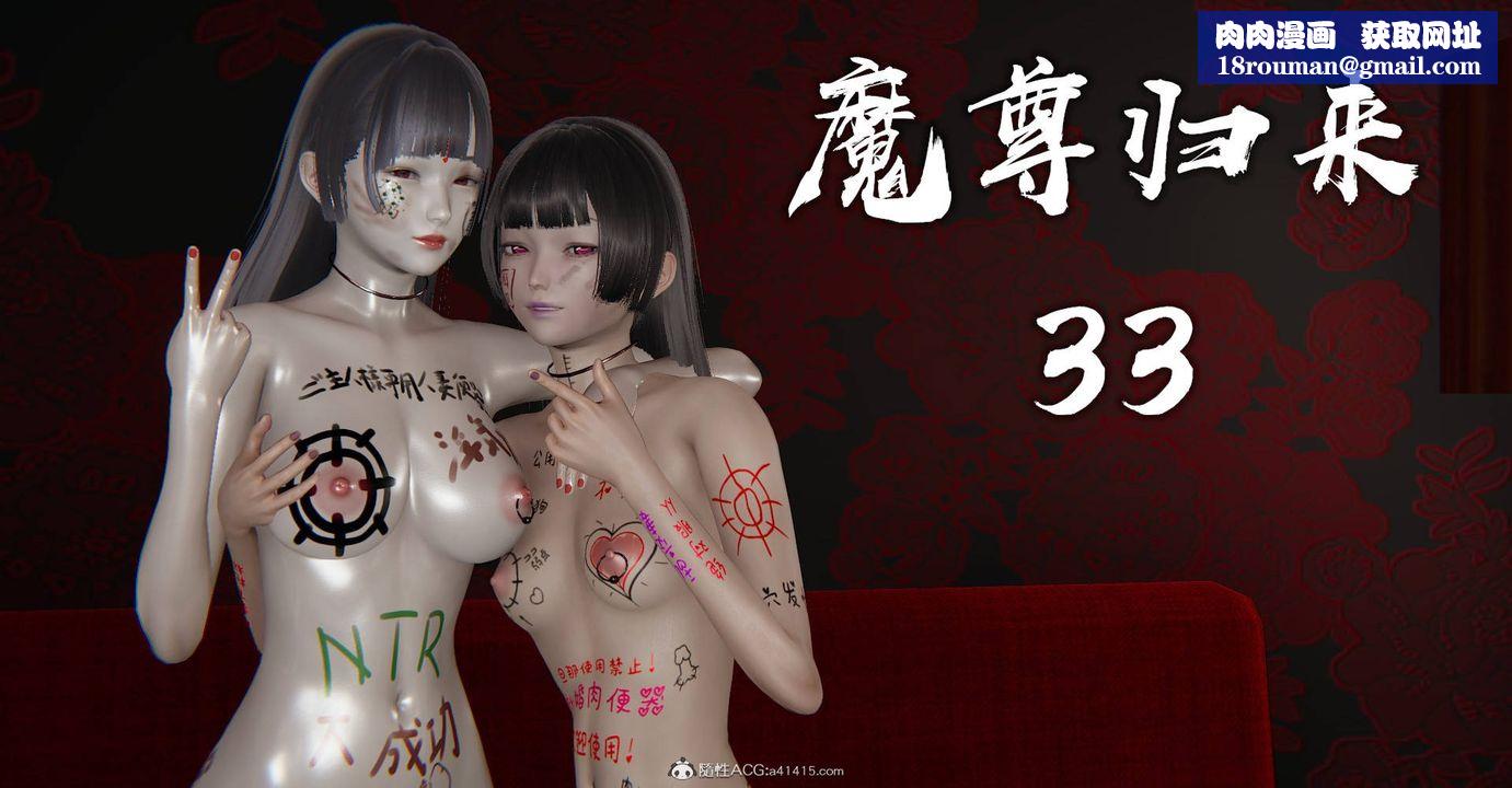 [3D]魔尊归来[龙魂第二部]第33话