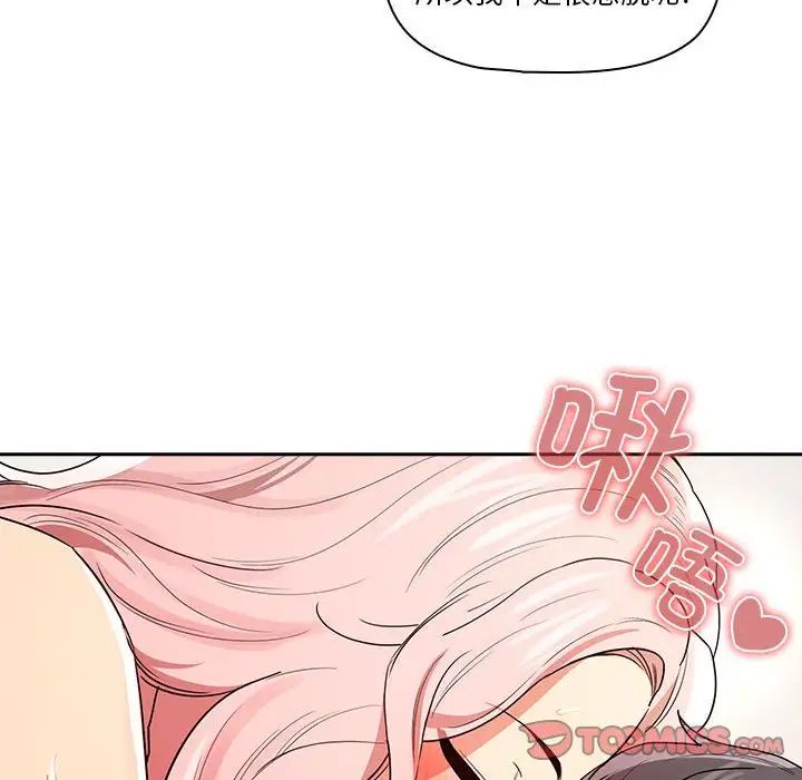 疫情期間的家教生活第90話