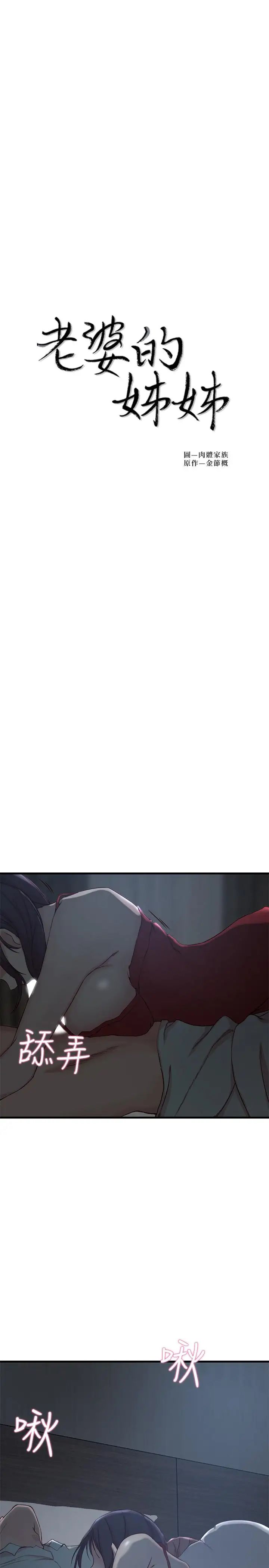 老婆的姊姊第9话-妹夫的慾望爆发