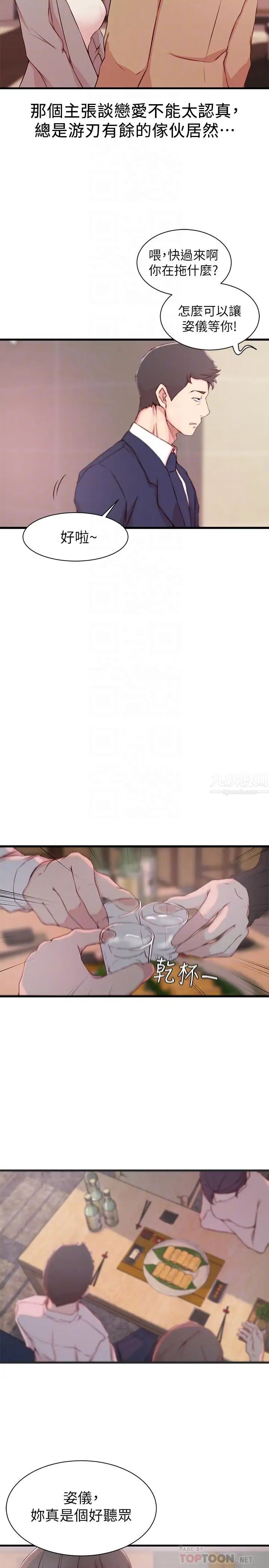 老婆的姊姊第9话-妹夫的慾望爆发