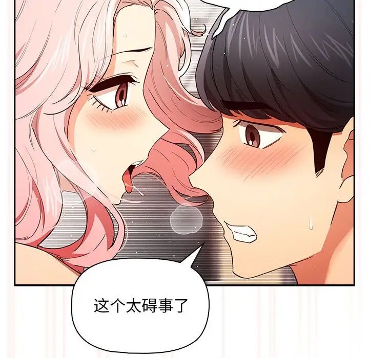 疫情期间的家教生活第91话