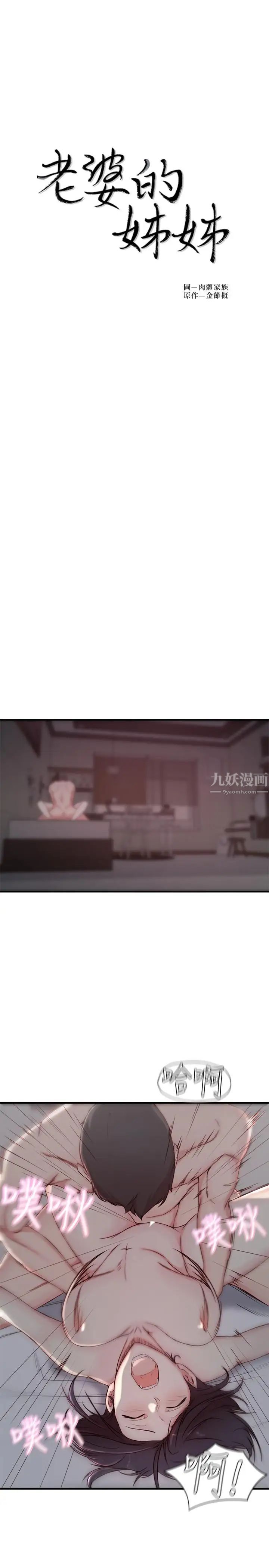 老婆的姊姊第11话-射到姐的体内