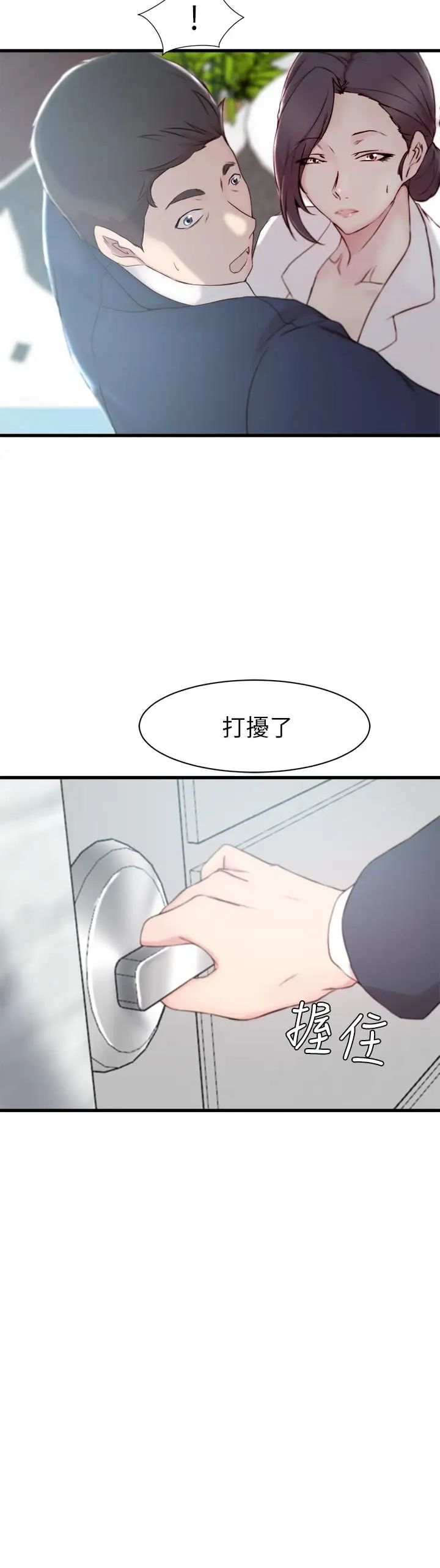 老婆的姊姊第12话-在老婆面前也停不下来