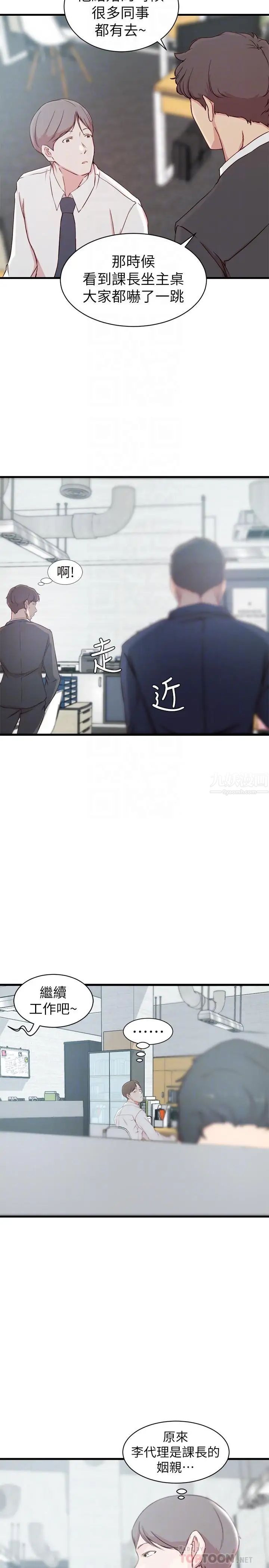 老婆的姊姊第12話-在老婆面前也停不下來