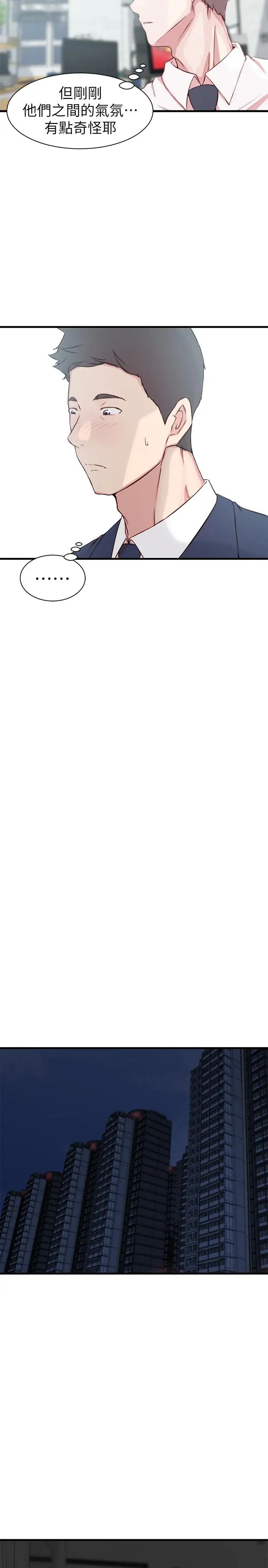 老婆的姊姊第12话-在老婆面前也停不下来