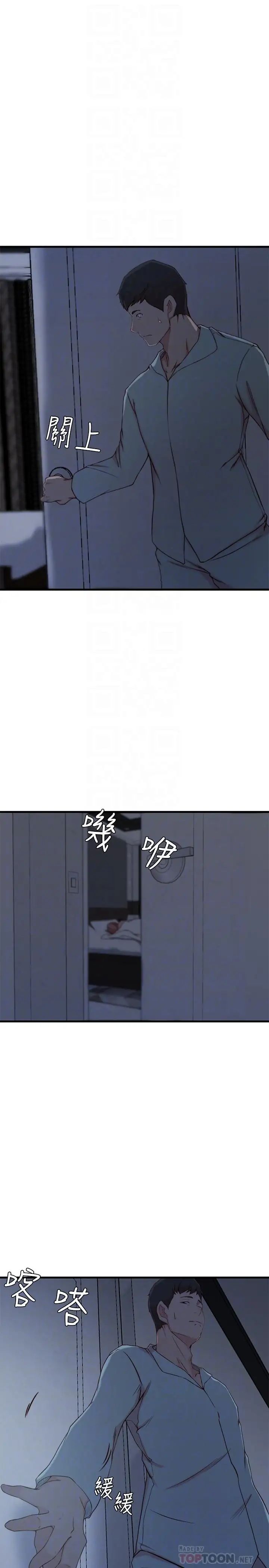 老婆的姊姊第12话-在老婆面前也停不下来