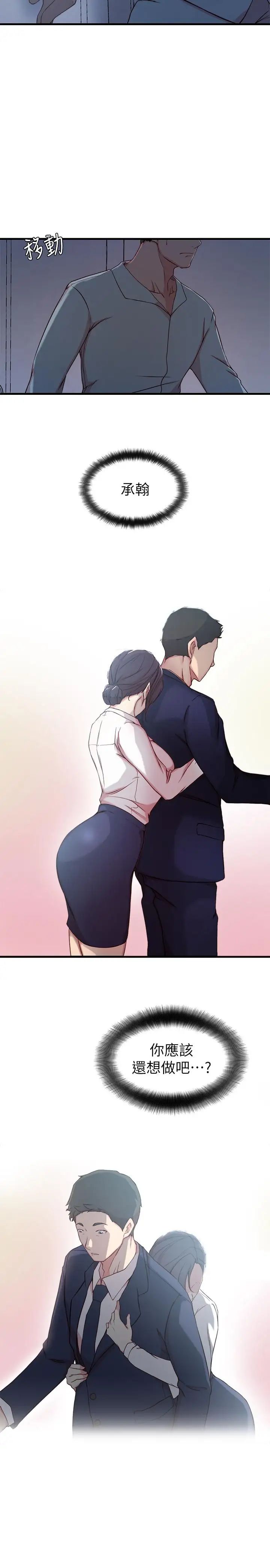 老婆的姊姊第12话-在老婆面前也停不下来