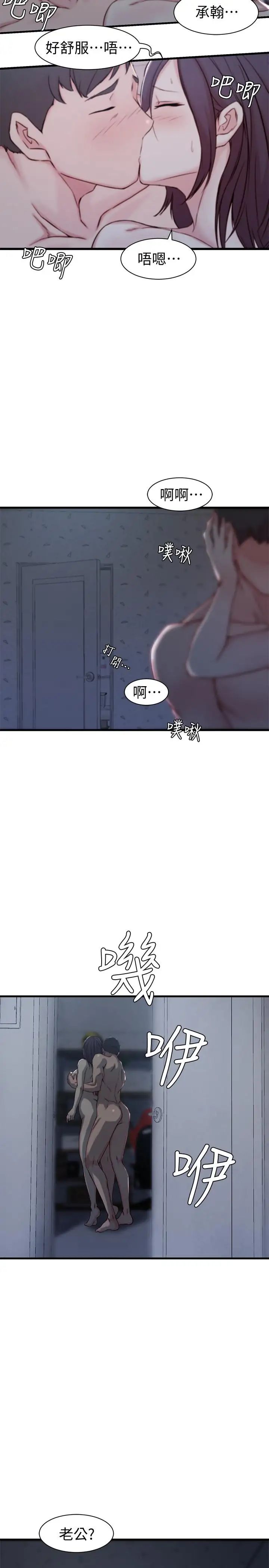 老婆的姊姊第12话-在老婆面前也停不下来