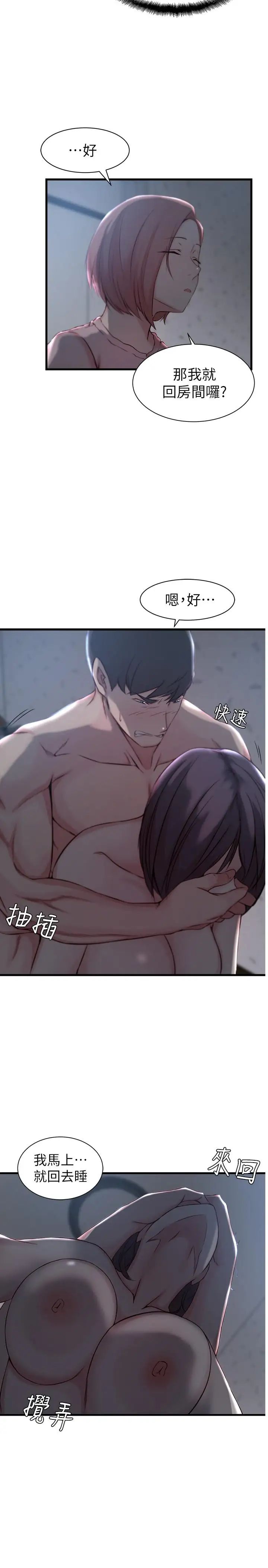 老婆的姊姊第13话-承翰，真的很舒服