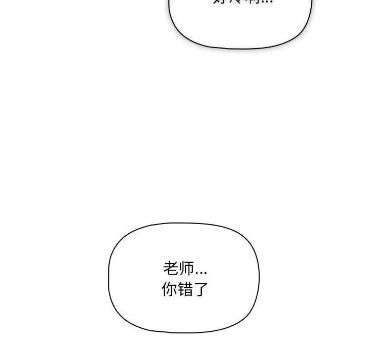 疫情期間的家教生活第92話