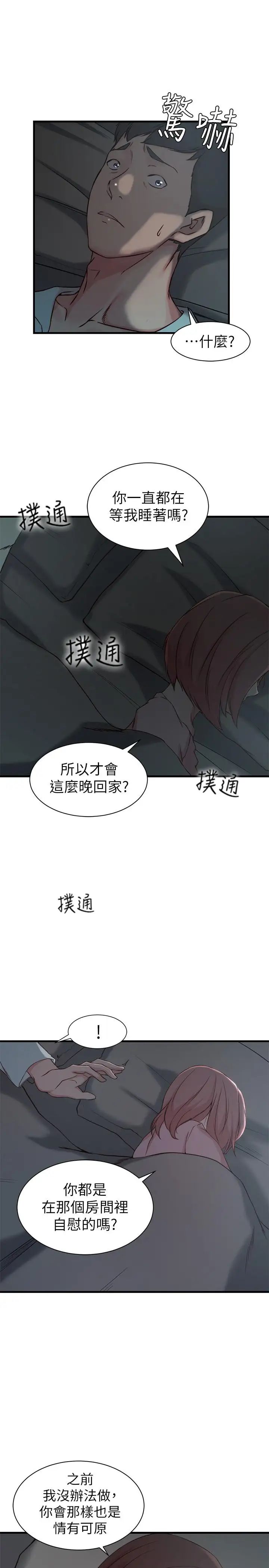 老婆的姊姊第13話-承翰，真的很舒服