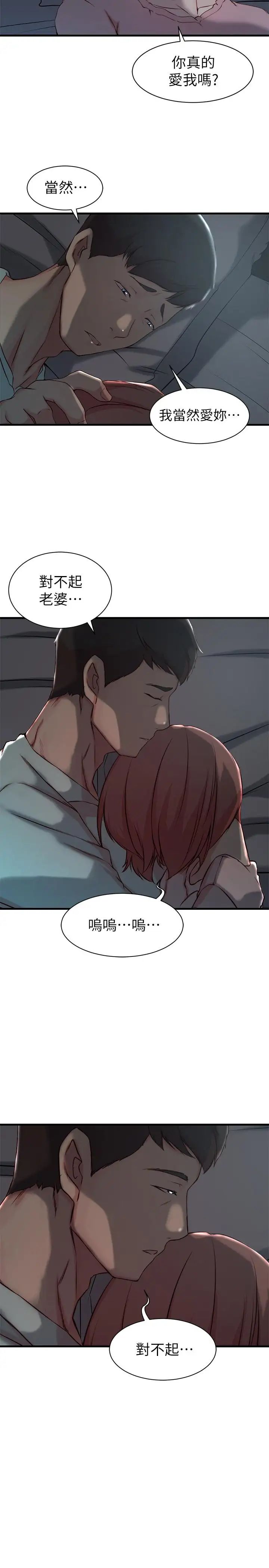 老婆的姊姊第13話-承翰，真的很舒服