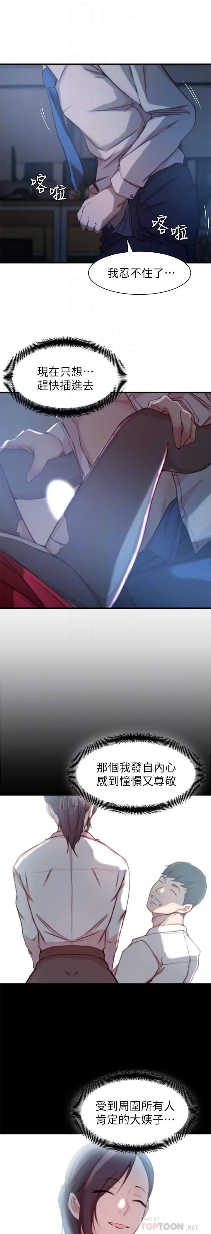 老婆的姊姊第14話-大姨子香甜的蜜液