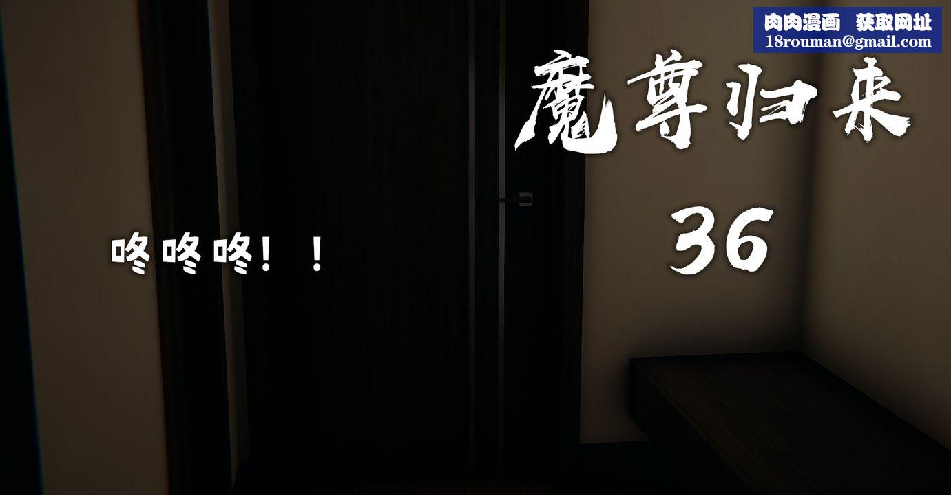 [3D]魔尊归来[龙魂第二部]第36话