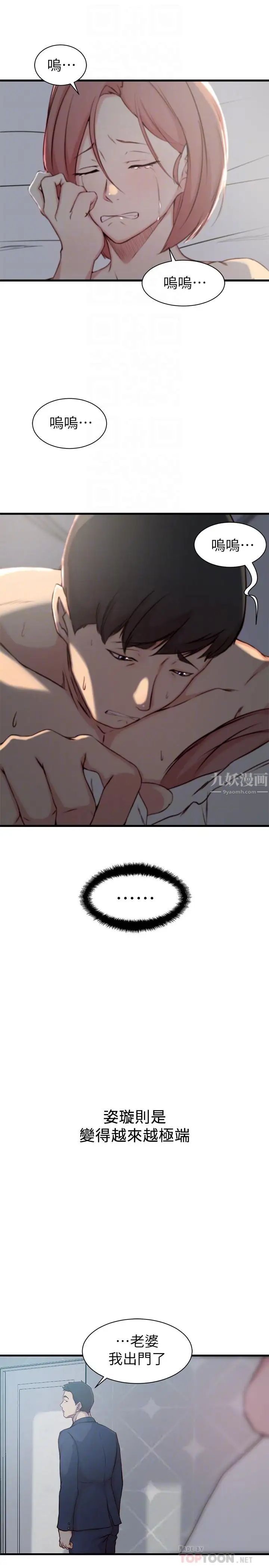 老婆的姊姊第15话-姐，我已经非你不可了