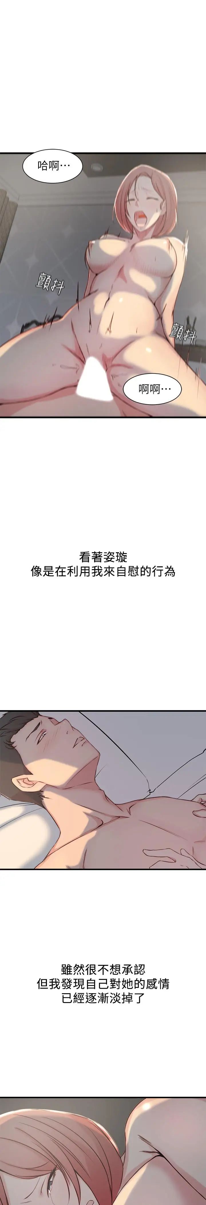 老婆的姊姊第15话-姐，我已经非你不可了