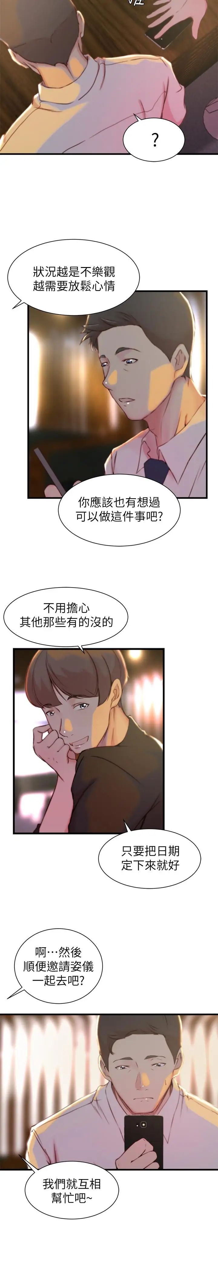 老婆的姊姊第15话-姐，我已经非你不可了