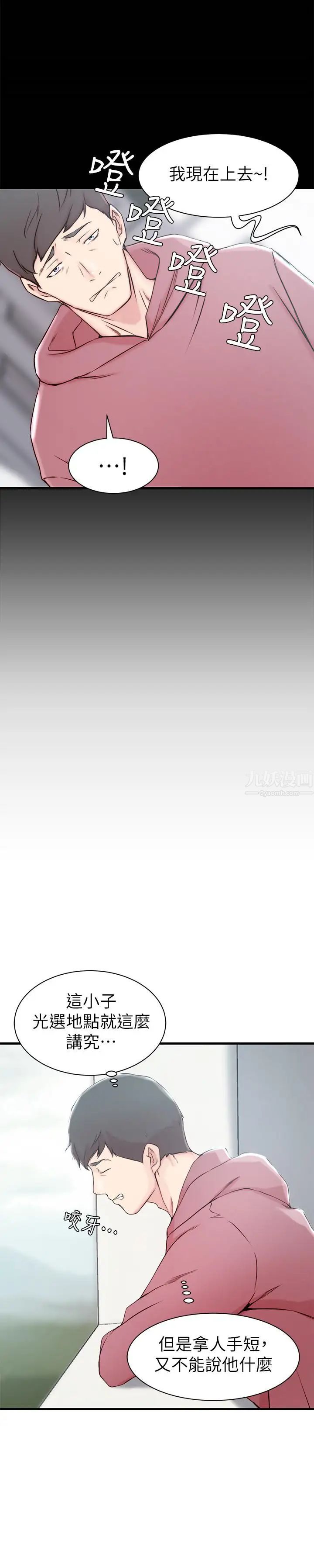 老婆的姊姊第16話-我到底都做了什麼