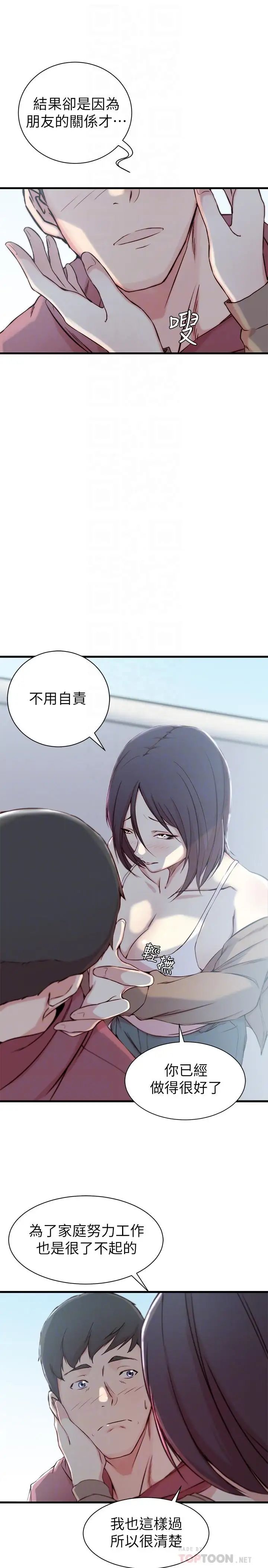 老婆的姊姊第16话-我到底都做了什么