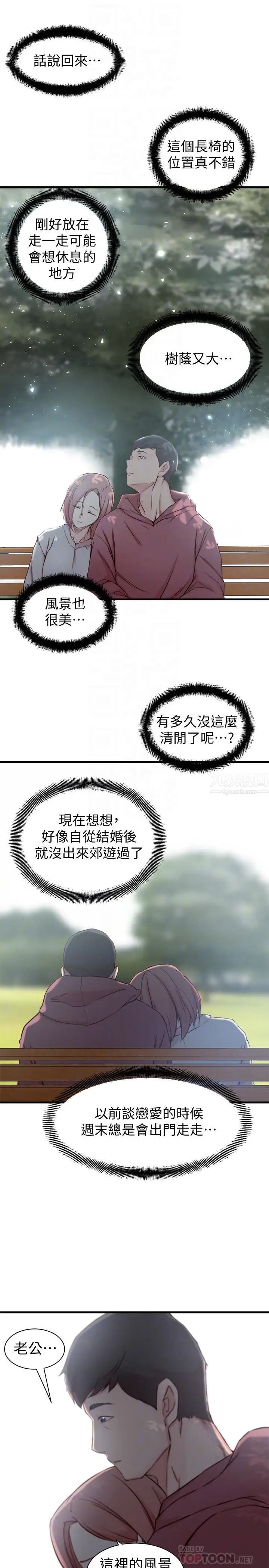 老婆的姊姊第16話-我到底都做了什麼