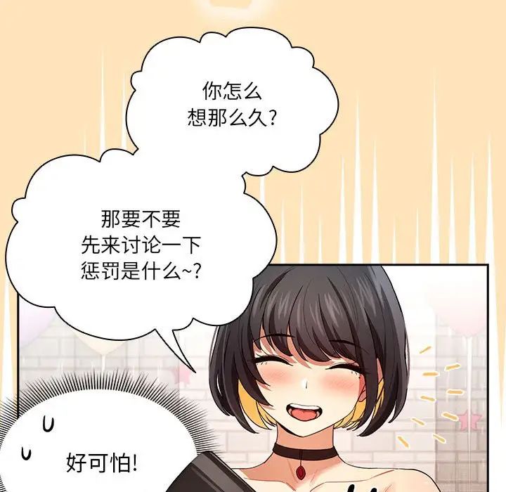 疫情期間的家教生活第93話