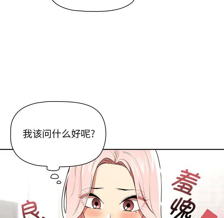 疫情期间的家教生活第93话