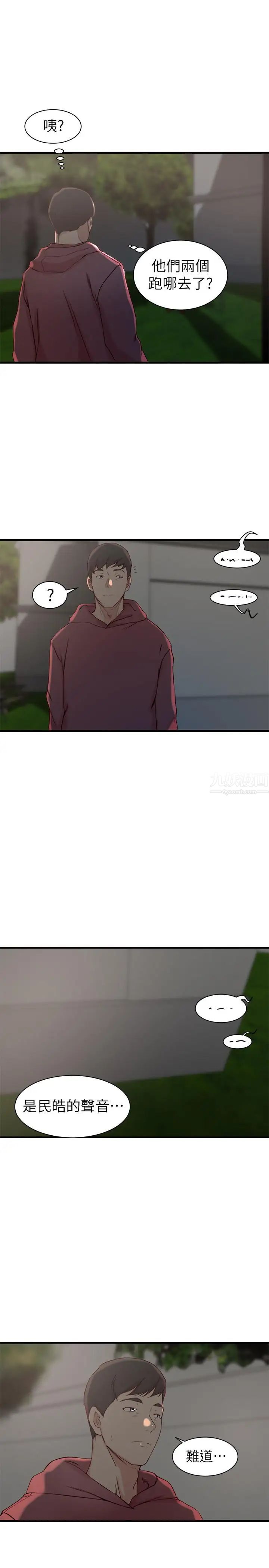 老婆的姊姊第16話-我到底都做了什麼