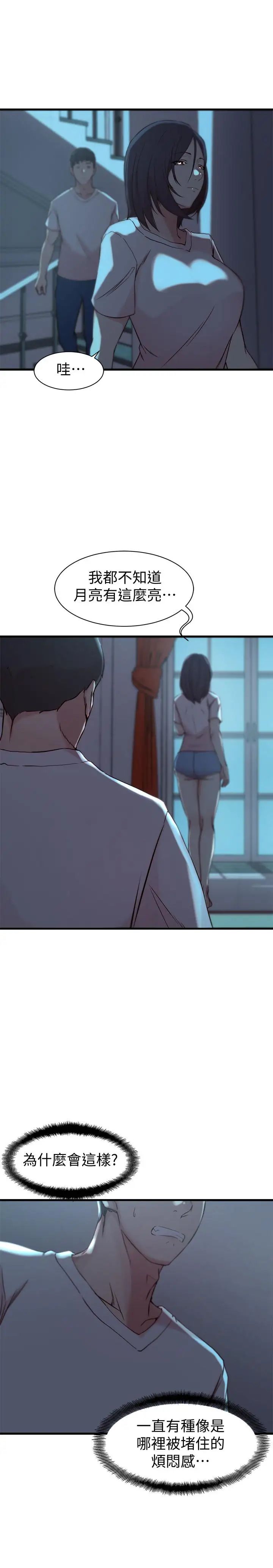 老婆的姊姊第17話-立即崩潰的決心