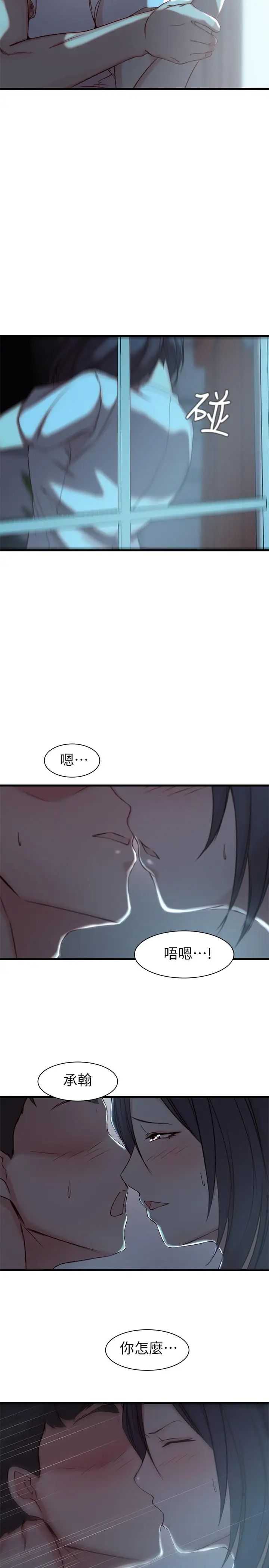 老婆的姊姊第17話-立即崩潰的決心