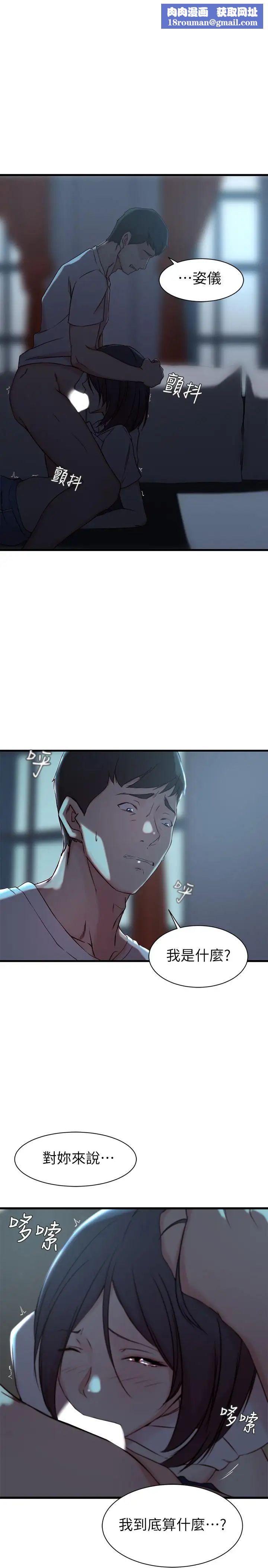 老婆的姊姊第18話-在老婆睡著的房間外跟姐