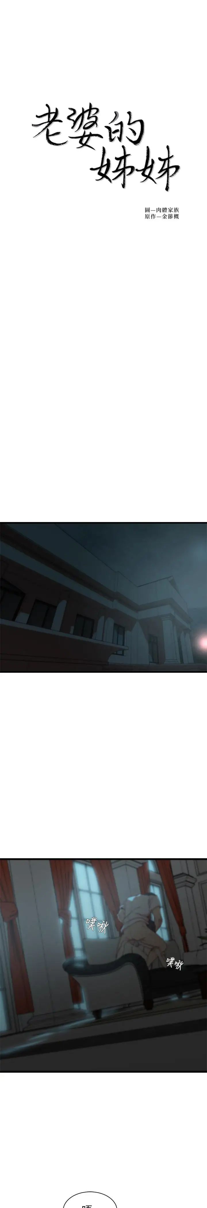 老婆的姊姊第18话-在老婆睡着的房间外跟姐