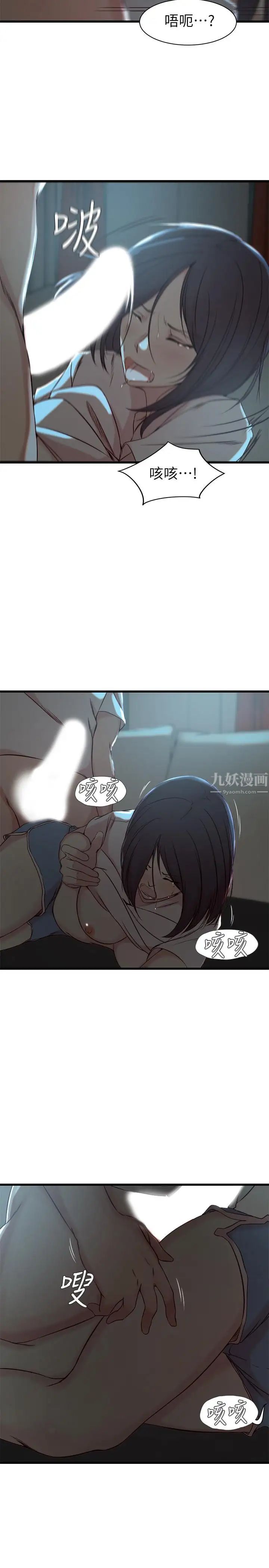 老婆的姊姊第18话-在老婆睡着的房间外跟姐