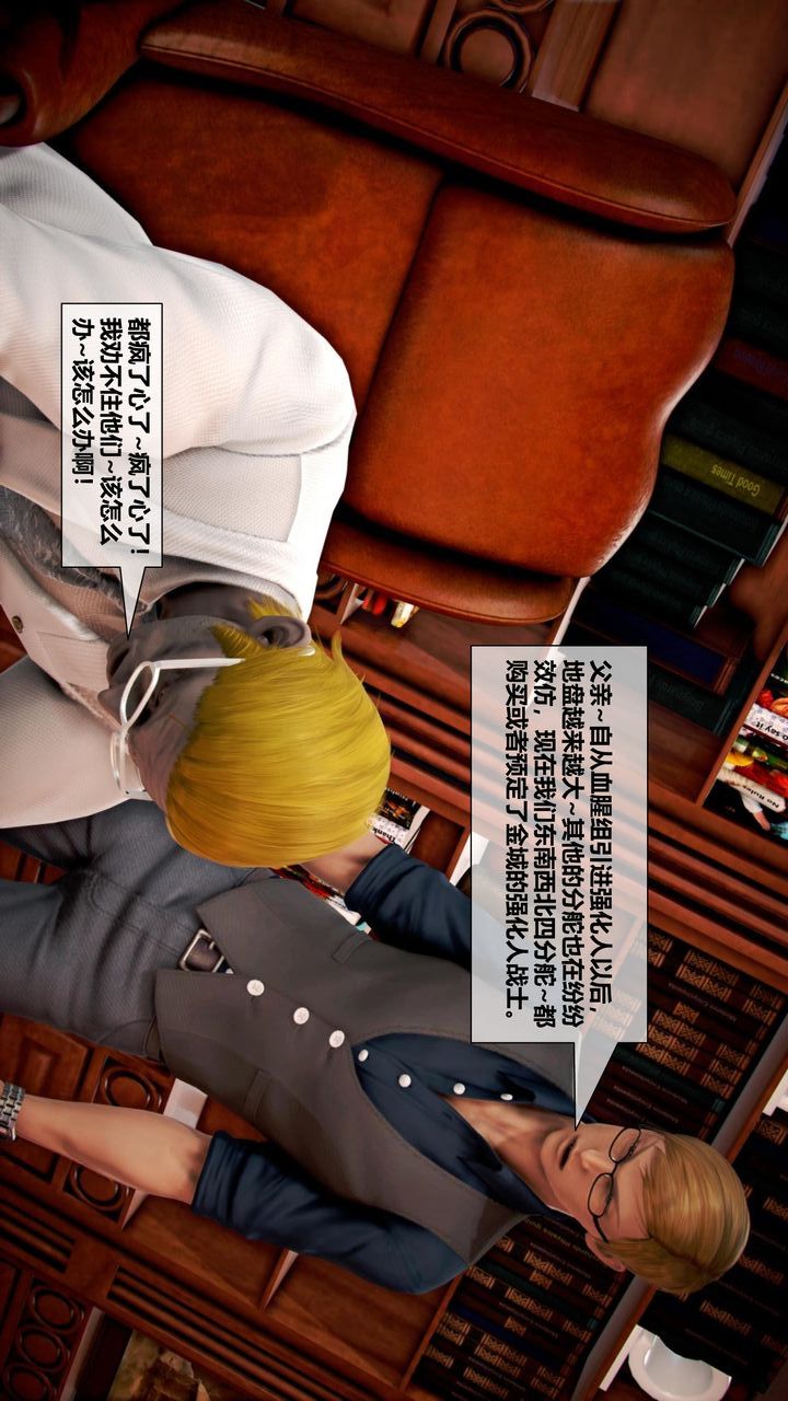 [3D]我的金城(罪恶金城)第1-2季[完整版]第二季05章【第3话】