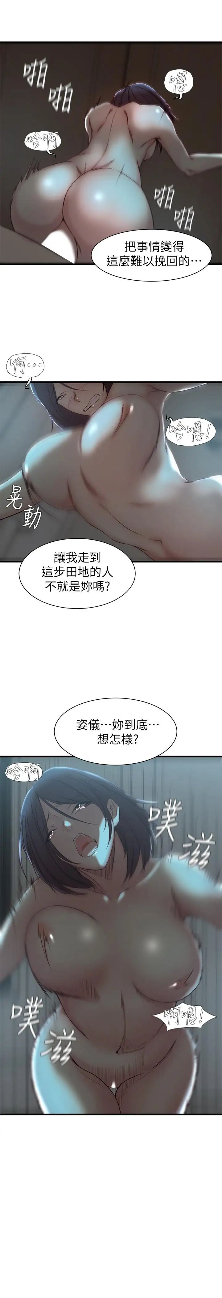 老婆的姊姊第18话-在老婆睡着的房间外跟姐