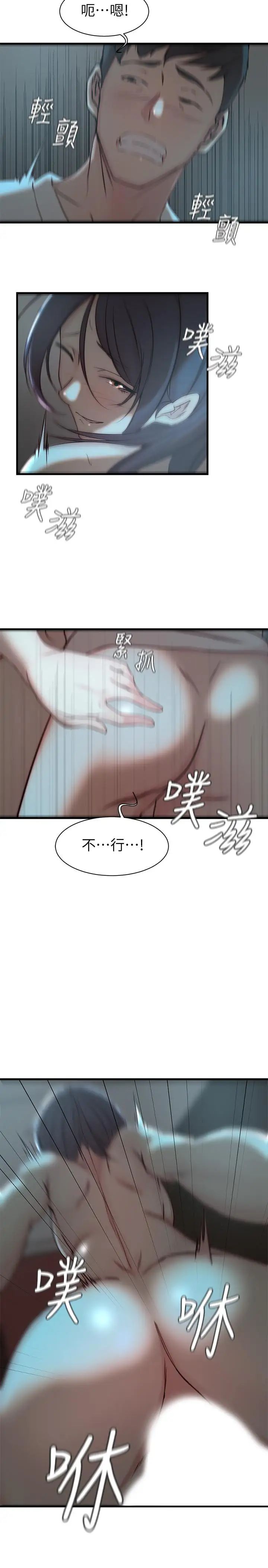 老婆的姊姊第18话-在老婆睡着的房间外跟姐