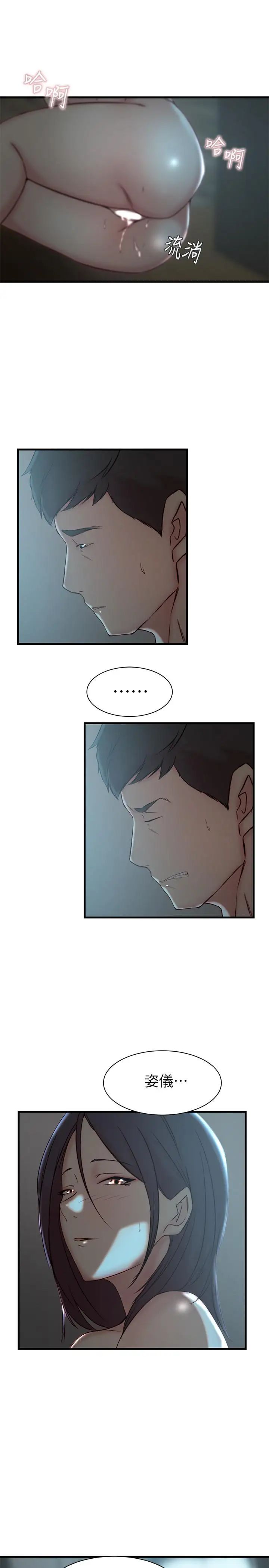 老婆的姊姊第18話-在老婆睡著的房間外跟姐