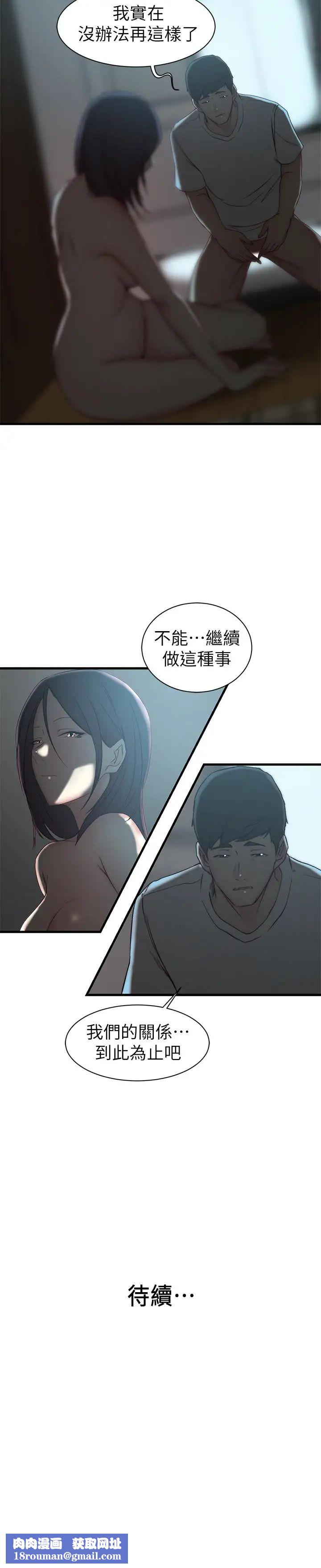 老婆的姊姊第18话-在老婆睡着的房间外跟姐