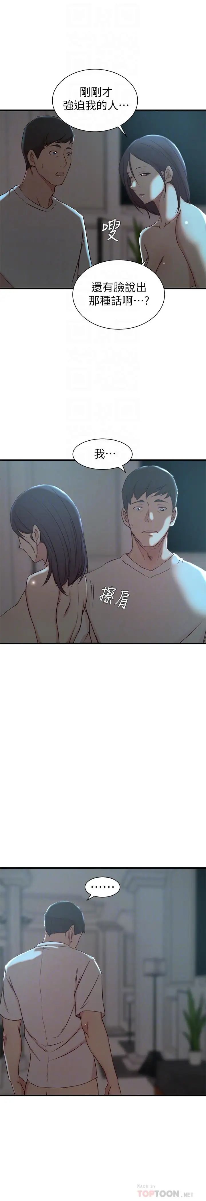 老婆的姊姊第19话-抉择