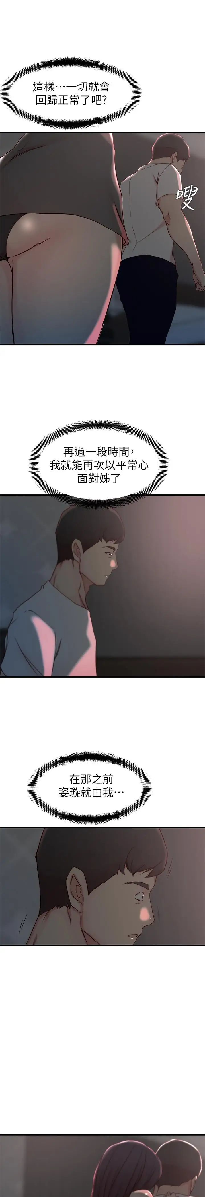 老婆的姊姊第19话-抉择