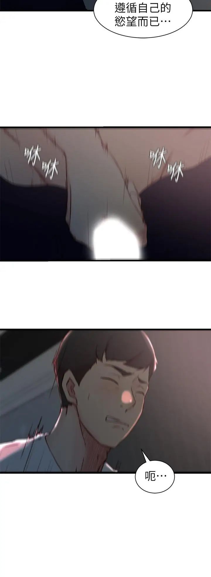 老婆的姊姊第19話-抉擇