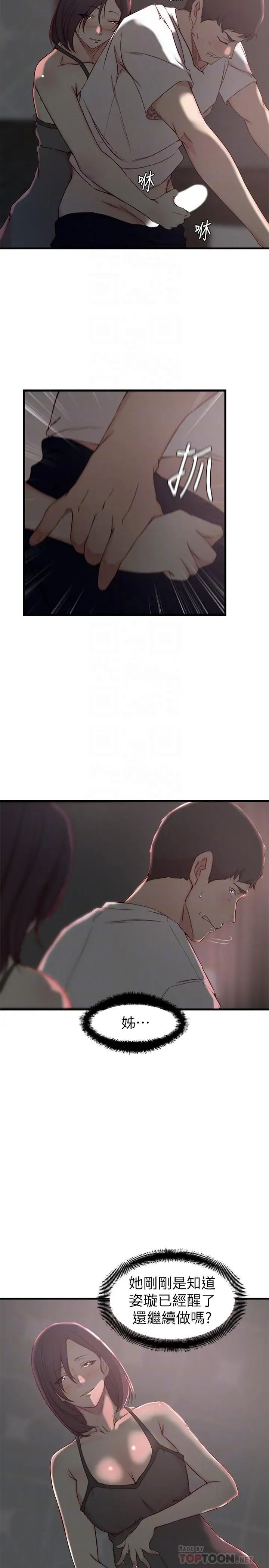 老婆的姊姊第20话-大姨子的过去