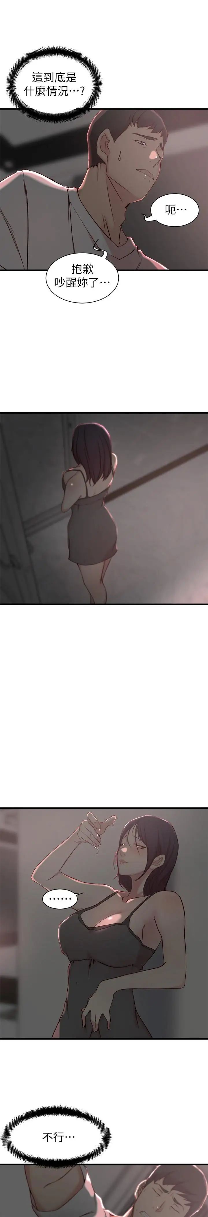 老婆的姊姊第20話-大姨子的過去