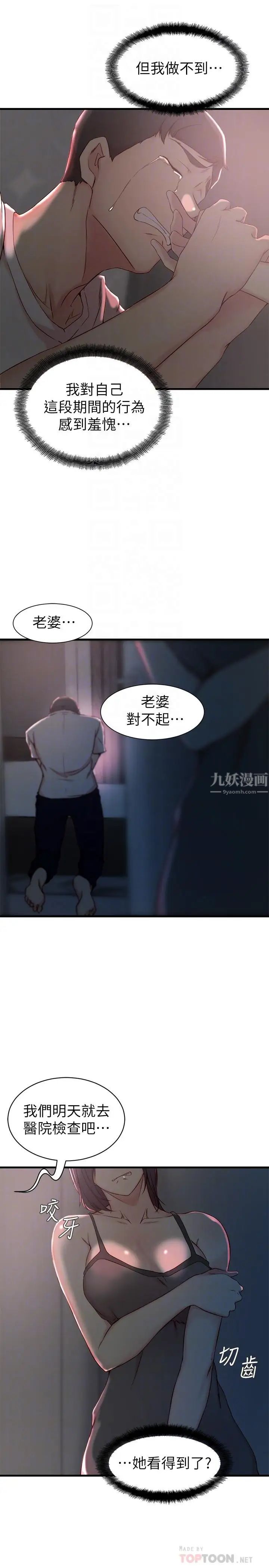 老婆的姊姊第20话-大姨子的过去