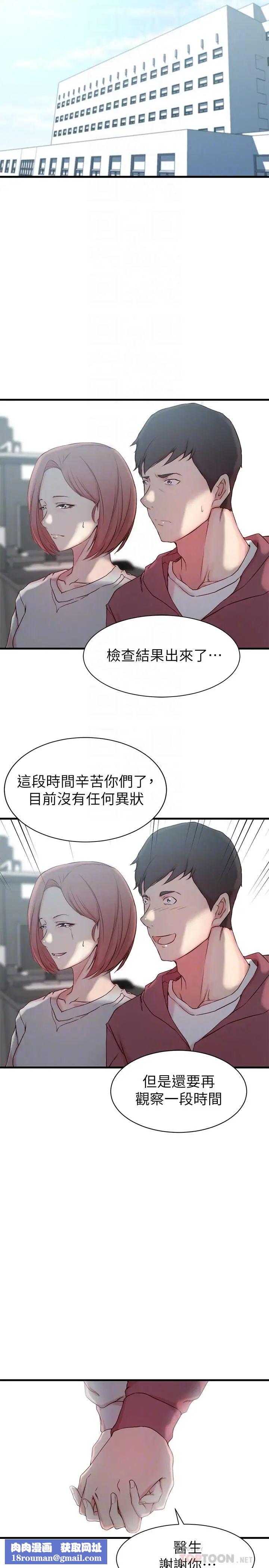 老婆的姊姊第20話-大姨子的過去