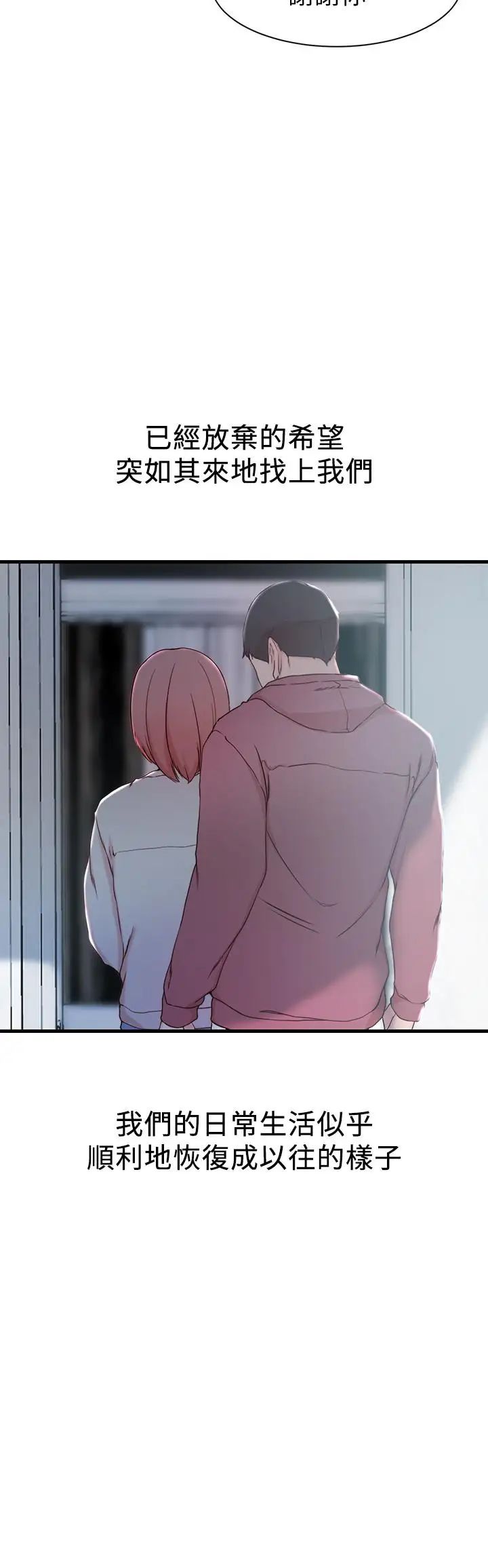 老婆的姊姊第20话-大姨子的过去