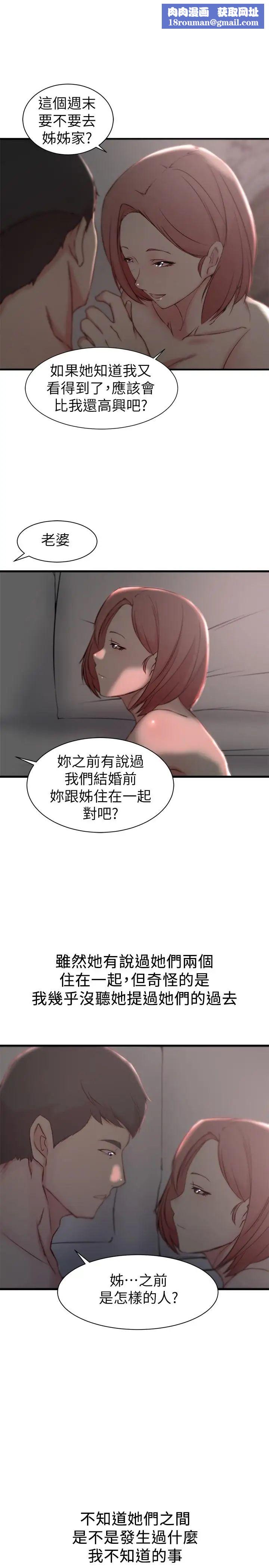 老婆的姊姊第21话-意图染指大姨子的专务