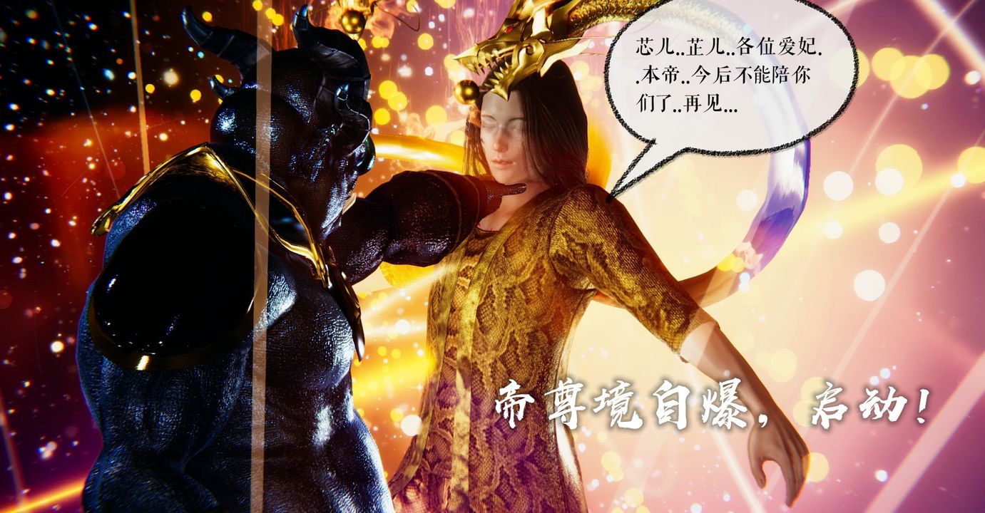 [3D]魔尊歸來[龍魂第二部]第38話