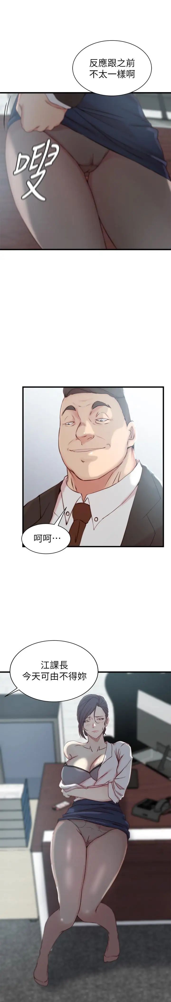 老婆的姊姊第22話-我想了解大姨子